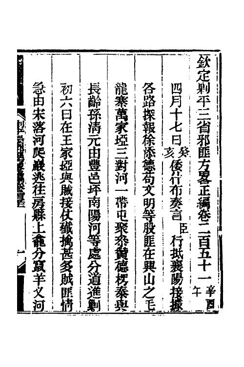 33810-钦定剿平三省邪匪方略一百五十七 (清)庆桂等撰.pdf_第2页