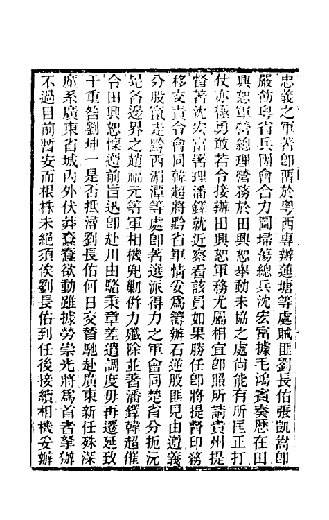 33548-东华续录二百十五 王先谦撰.pdf_第3页