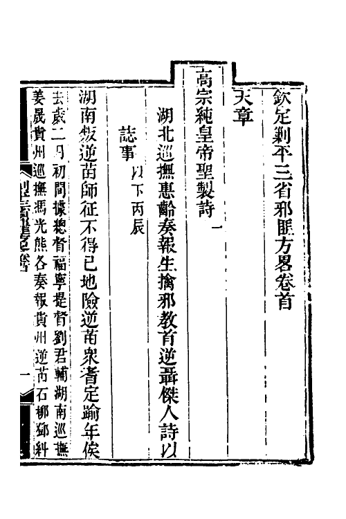 33684-钦定剿平三省邪匪方略二 (清)庆桂等撰.pdf_第2页