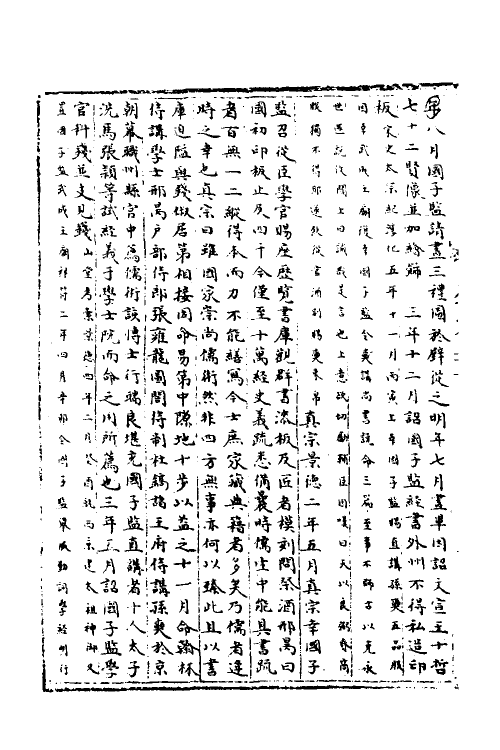 35941-宋会要八十八 (清)杨晨撰.pdf_第3页