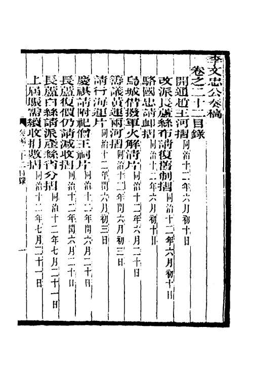 34956-李文忠公奏稿二十二 (清)李鸿章撰.pdf_第2页