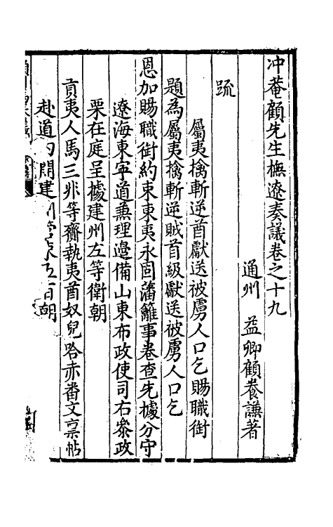 34576-冲庵顾先生抚辽奏议十三 (明)顾养谦撰.pdf_第2页