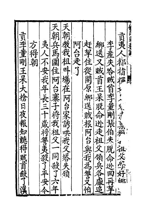 34576-冲庵顾先生抚辽奏议十三 (明)顾养谦撰.pdf_第3页