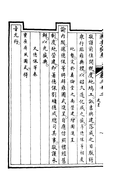 35483-国子监志十二 (清)文尘等撰.pdf_第3页