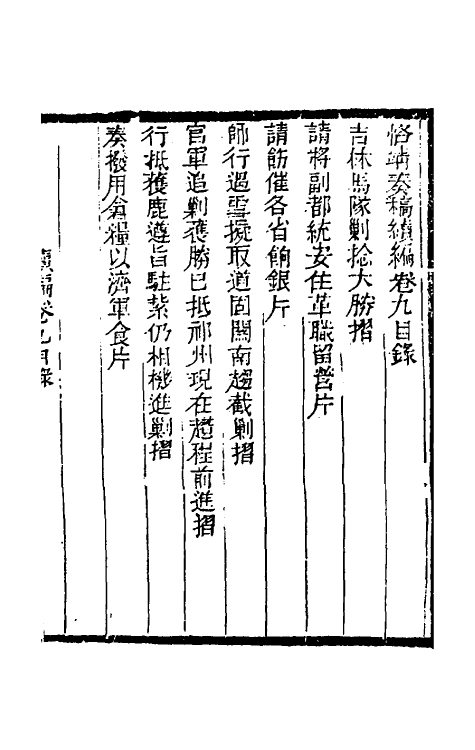 34929-左恪靖候奏稿续编七 (清)左宗棠撰.pdf_第2页