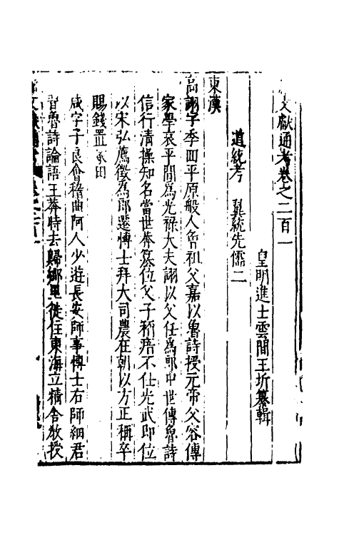 35690-续文献通考一百二十六 (明)王圻撰.pdf_第2页