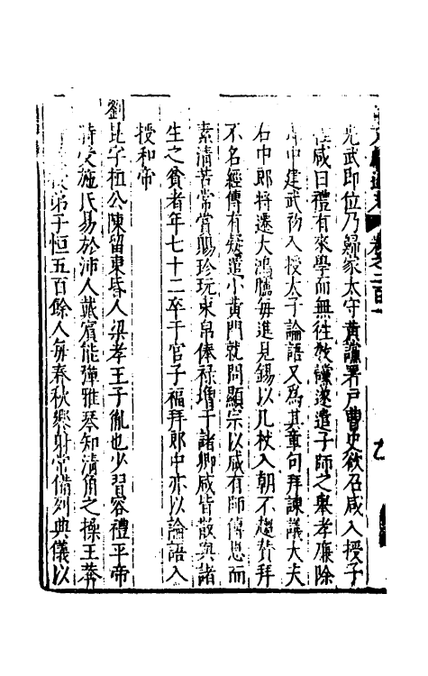 35690-续文献通考一百二十六 (明)王圻撰.pdf_第3页