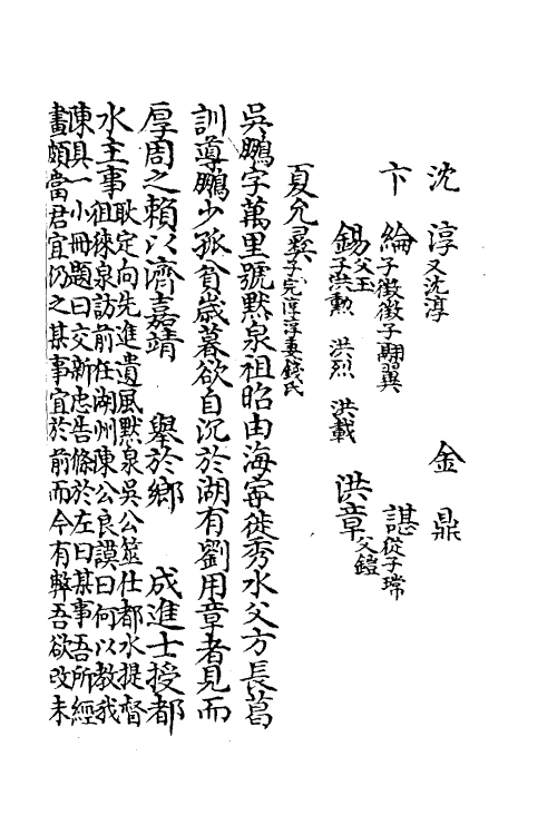 35342-嘉笔禾徾献录二 (清)盛枫撰.pdf_第3页