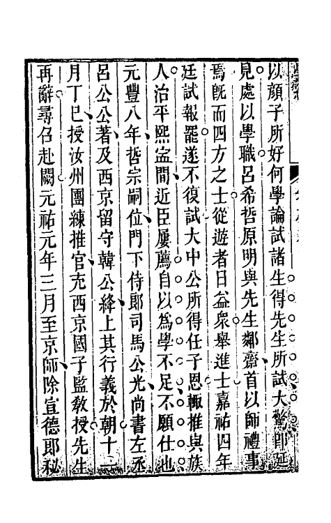 35123-学统六 (清)熊赐履撰.pdf_第3页