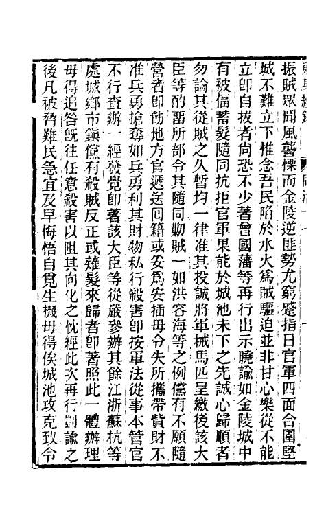 33552-东华续录二百十六 王先谦撰.pdf_第3页