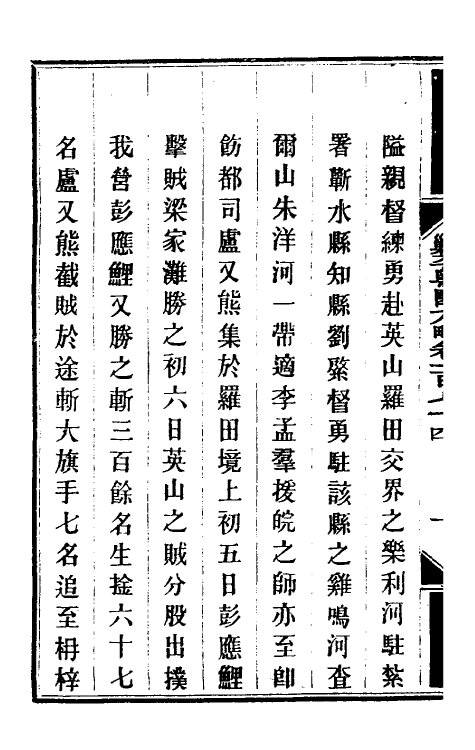 34206-钦定剿平粤匪方略一百四十 (清)奕欣等撰.pdf_第3页