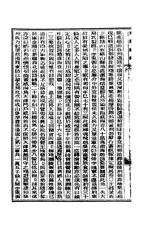 33608-东华续录六十 (清)朱寿朋撰.pdf_第3页