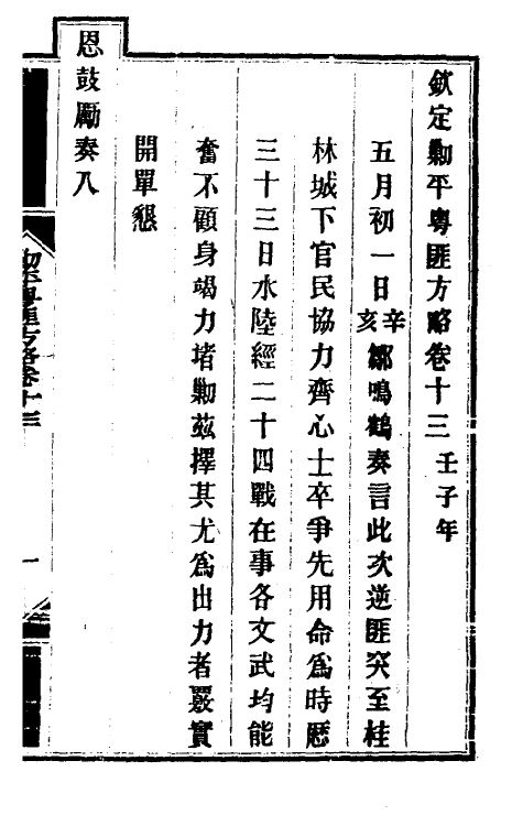 33981-钦定剿平粤匪方略十二 (清)奕欣等撰.pdf_第2页