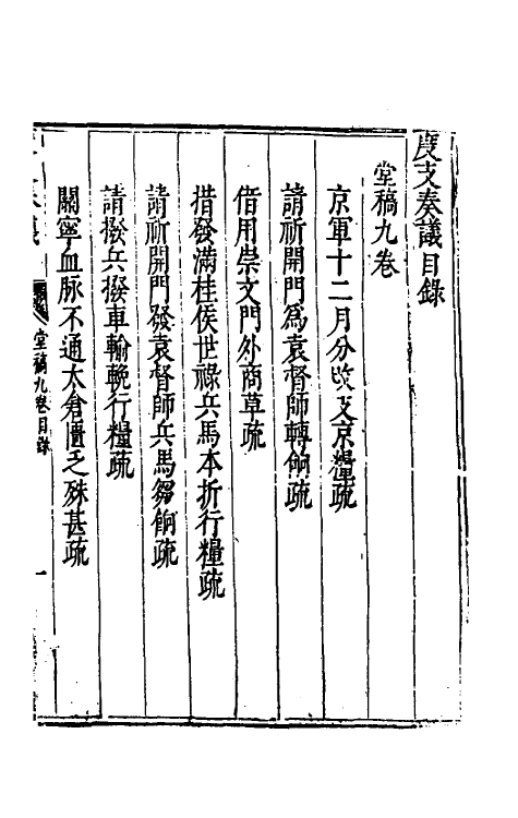 34624-度支奏议九 (明)毕自严撰.pdf_第2页