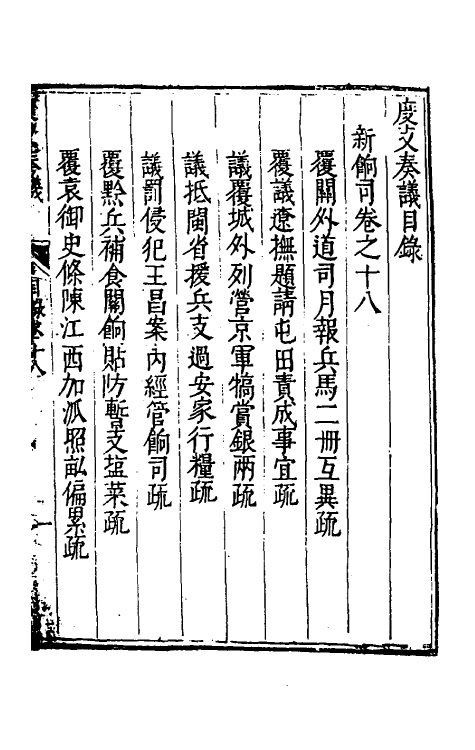 34621-度支奏议三十八 (明)毕自严撰.pdf_第2页