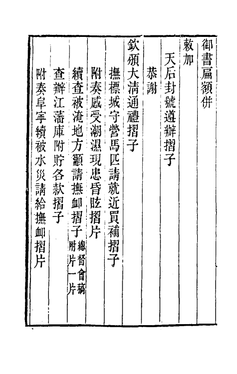 34799-陶云汀先生奏疏十五 (清)陶澍撰.pdf_第3页