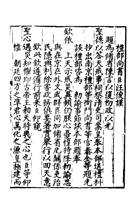 34343-皇明嘉隆疏抄七 (明)张卤辑.pdf_第2页