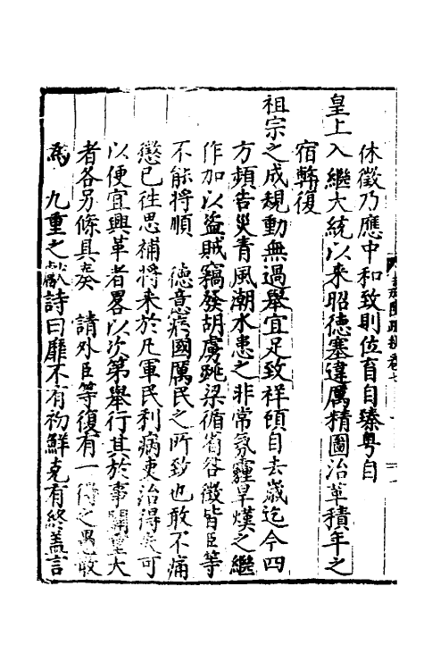 34343-皇明嘉隆疏抄七 (明)张卤辑.pdf_第3页