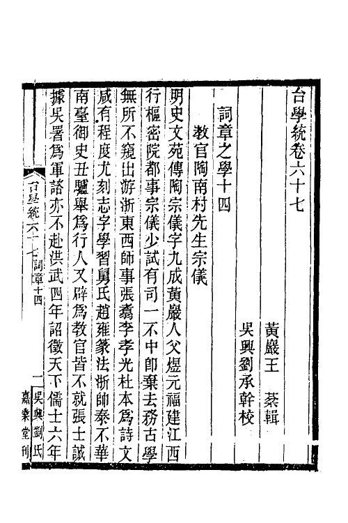 35394-台学统三十八 (清)王棻撰.pdf_第2页