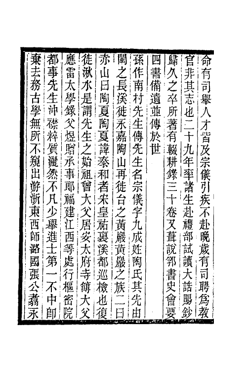 35394-台学统三十八 (清)王棻撰.pdf_第3页