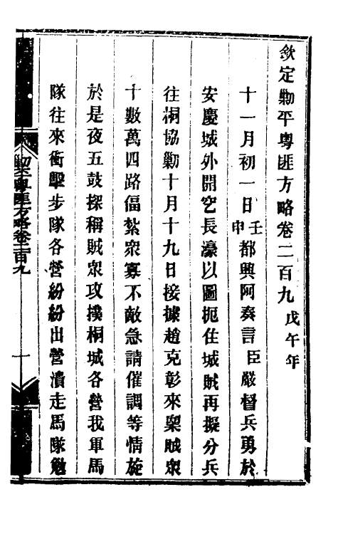 34023-钦定剿平粤匪方略一百六十六 (清)奕欣等撰.pdf_第2页