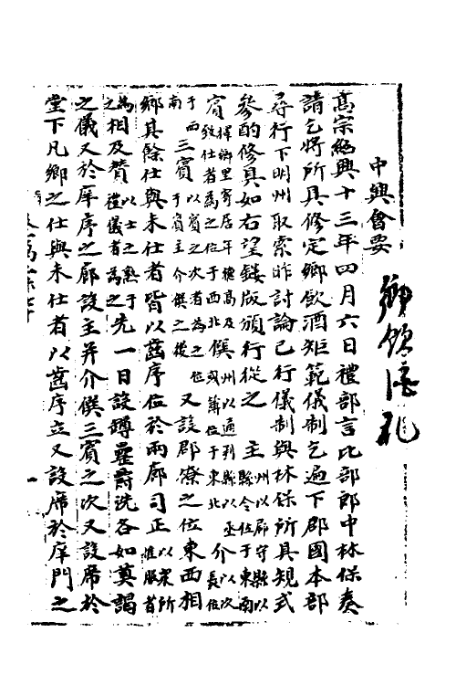 35980-宋会要三十八 (清)杨晨撰.pdf_第2页