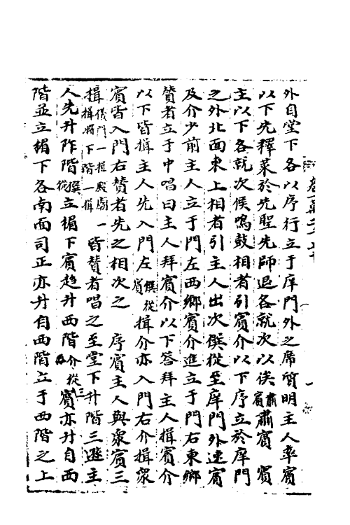 35980-宋会要三十八 (清)杨晨撰.pdf_第3页