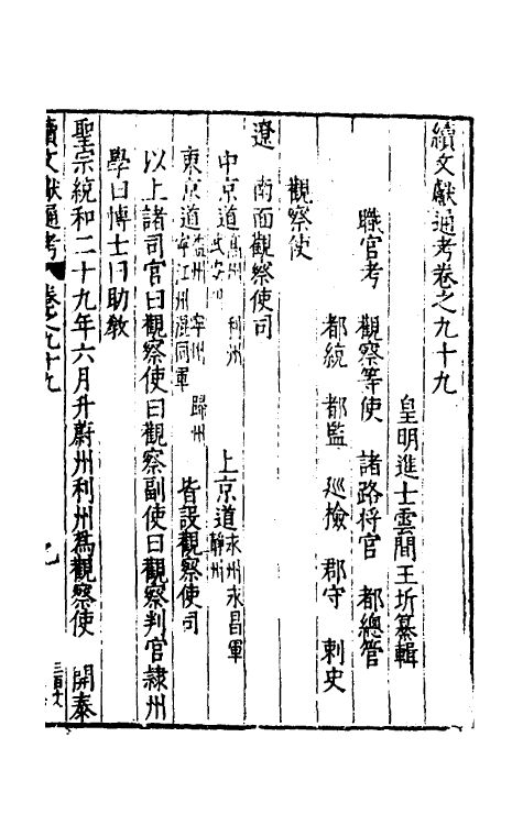 35760-续文献通考六十四 (明)王圻撰.pdf_第2页