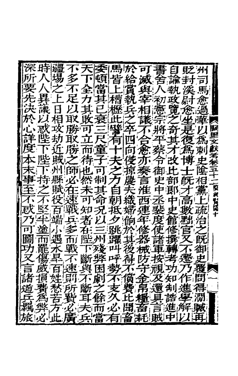 35105-阙里文献考十一 (清)孔继汾撰.pdf_第3页