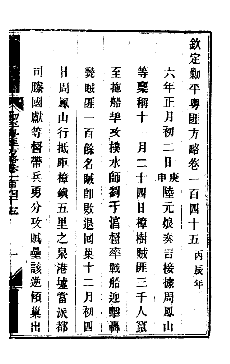 34114-钦定剿平粤匪方略一百十七 (清)奕欣等撰.pdf_第2页