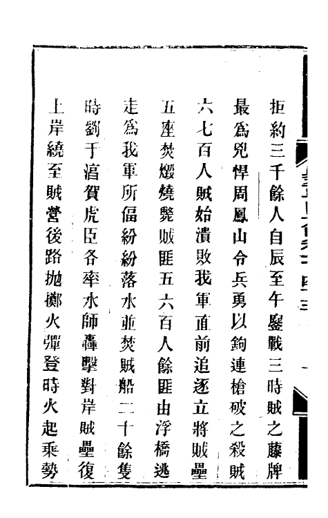 34114-钦定剿平粤匪方略一百十七 (清)奕欣等撰.pdf_第3页