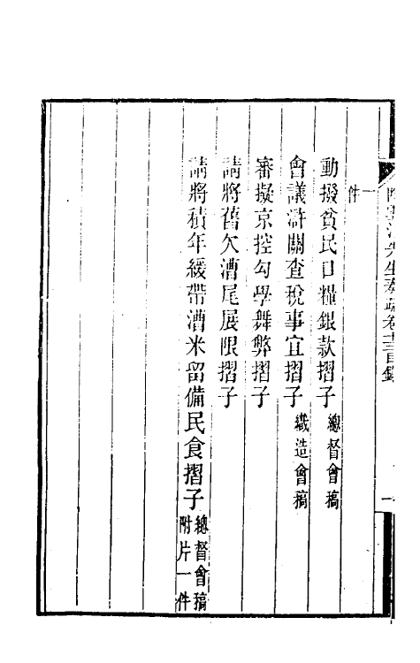 34842-陶云汀先生奏疏十三 (清)陶澍撰.pdf_第3页