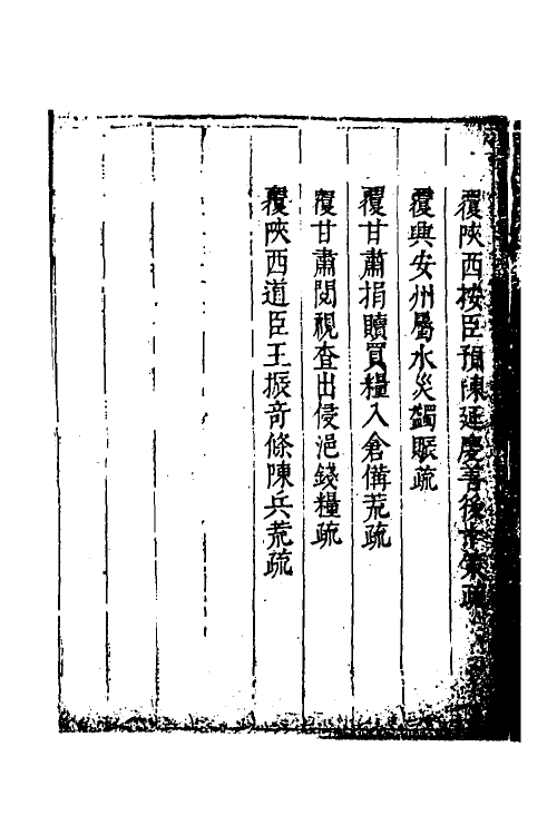 34699-度支奏议一百十七 (明)毕自严撰.pdf_第3页