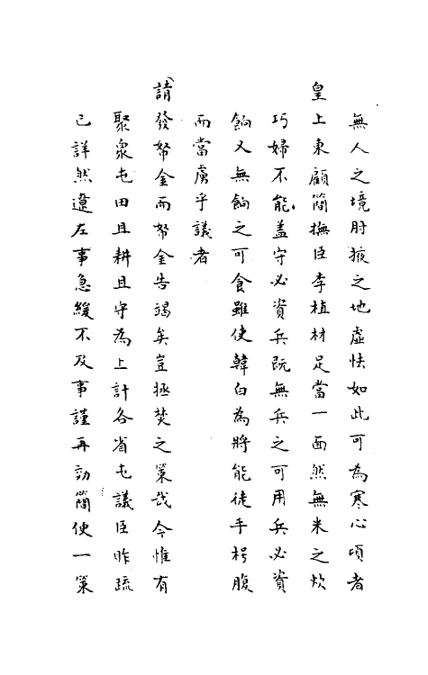 34428-神庙留中奏疏汇要二十五 (明)董其昌辑.pdf_第3页