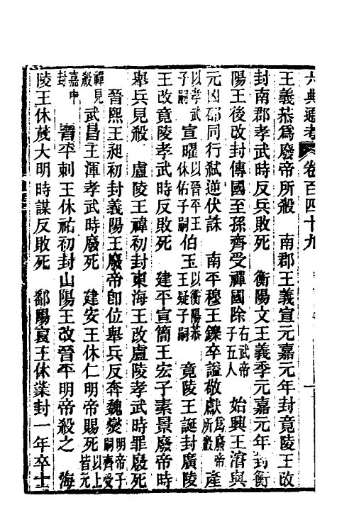 35570-六典通考七十六 (清)阎镇珩撰.pdf_第3页