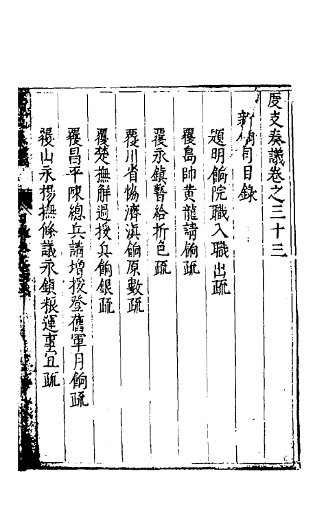 34681-度支奏议五十三 (明)毕自严撰.pdf_第2页