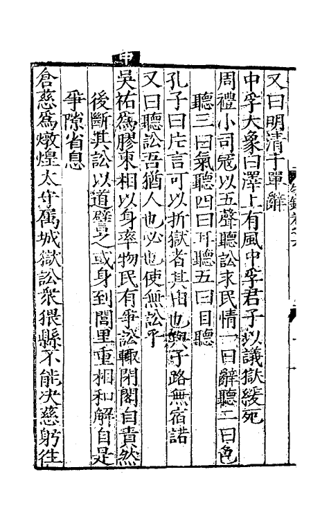 35531-收鉴三 (明)杨昱辑.pdf_第3页