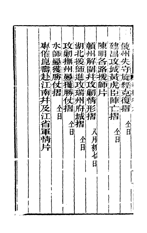 34901-曾文正公奏稿九 (清)曾国藩撰.pdf_第3页