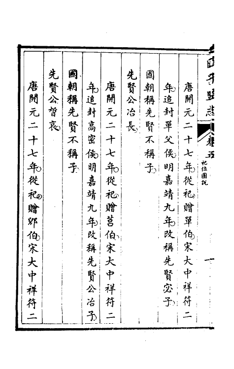 35494-国子监志四 (清)文尘等撰.pdf_第3页