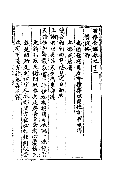 35563-百僚金鉴七 (清)牛天宿撰.pdf_第2页