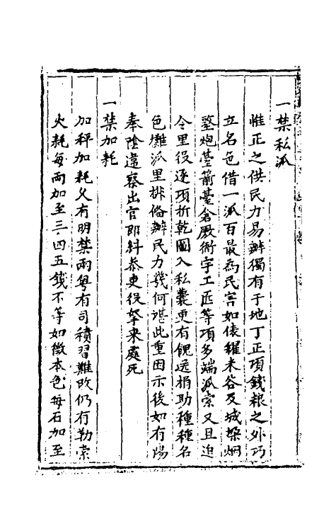 35563-百僚金鉴七 (清)牛天宿撰.pdf_第3页