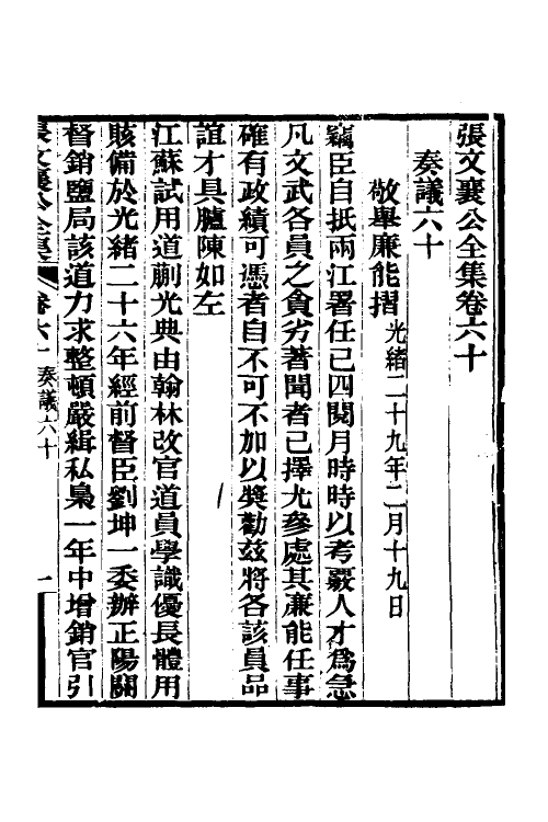 35061-张文襄公奏议三十一 (清)张之洞撰.pdf_第2页