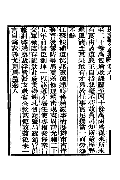 35061-张文襄公奏议三十一 (清)张之洞撰.pdf_第3页