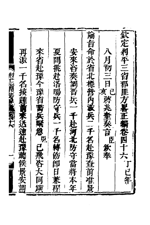 33832-钦定剿平三省邪匪方略三十九 (清)庆桂等撰.pdf_第2页