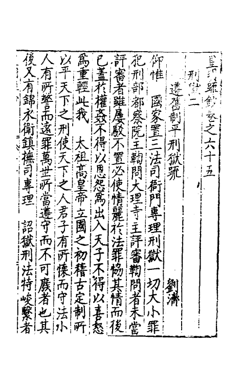 34322-皇明疏钞五十五 (明)孙旬辑.pdf_第2页