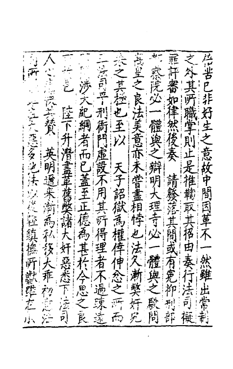 34322-皇明疏钞五十五 (明)孙旬辑.pdf_第3页