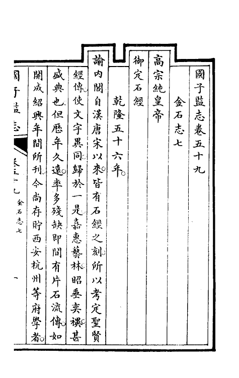 35508-国子监志二十九 (清)文尘等撰.pdf_第2页