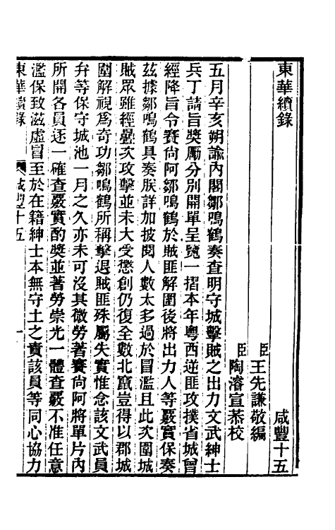 33499-东华续录一百二十九 王先谦撰.pdf_第2页