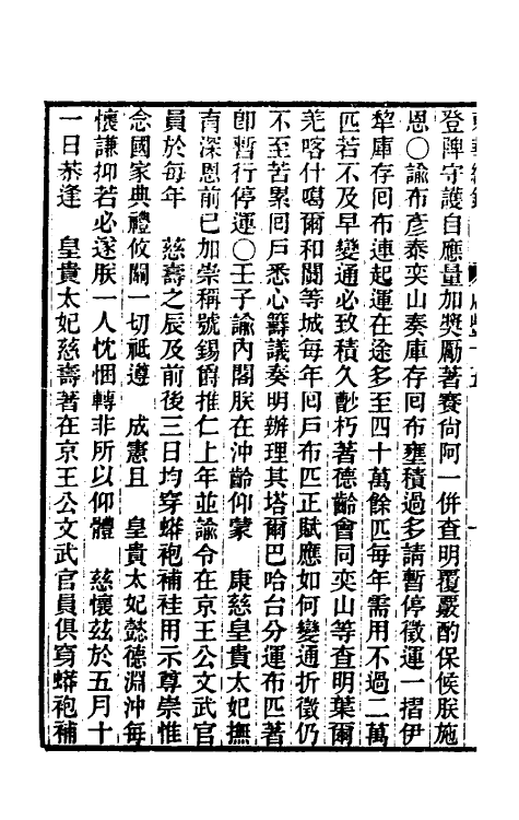 33499-东华续录一百二十九 王先谦撰.pdf_第3页