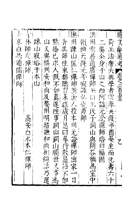 35806-续文献通考一百五十五 (明)王圻撰.pdf_第3页